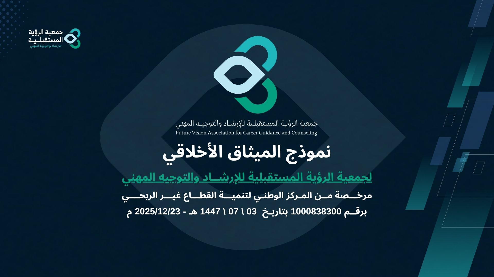 نموذج الميثاق الاخلاقي  